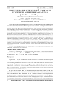 Проектирование оптимальной траектории проведения мониторинга объектов