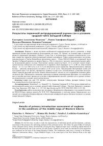 Результаты первичной интродукционной оценки сои в условиях средней тайги Западной Сибири