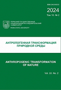 2 т.10, 2024 - Антропогенная трансформация природной среды
