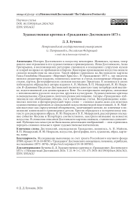 Художественная критика в "Гражданине" Достоевского 1873 г