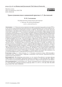 Уроки пушкинистики в эдиционной практике А. Г. Достоевской