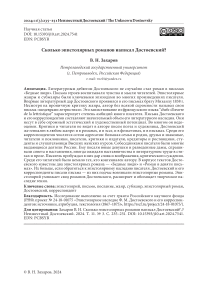 Сколько эпистолярных романов написал Достоевский?