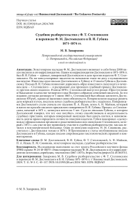 Судебное разбирательство с Ф. Т. Стелловским в переписке Ф. М. Достоевского и В. И. Губина 1871-1874 гг