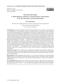 Итальянский вопрос в "Иностранных событиях" еженедельника "Гражданин": Ф. М. Достоевский о политике Ватикана