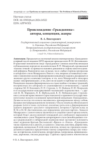 Происхождение «Гражданина»: авторы, концепции, жанры