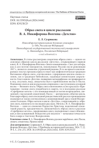 Образ снега в цикле рассказов В. А. Никифорова-Волгина «Детство»