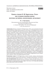 Книга стихов О. Ф. Берггольц «Узел» как художественное целое: поэтика заглавия, композиция, метасюжет