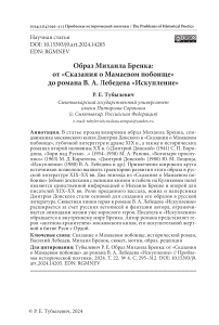 Образ Михаила Бренка: от «Сказания о мамаевом побоище» до романа В. А. Лебедева «Искупление»