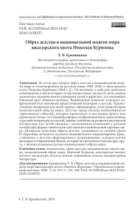 Образ детства в национальной модели мира юкагирского поэта Николая Курилова