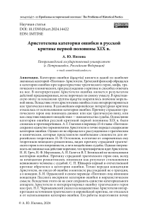 Аристотелева категория ошибки в русской критике первой половины XIX в