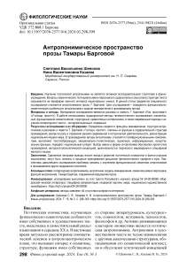 Антропонимическое пространство прозы Тамары Барговой