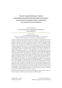 Идеологические и теологические аспекты формирования иудейской идентичности в рамках сектантского иудаизма в эпоху эллинизма (на примере кумранской общины)