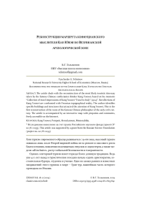 Реконструкция маршрута конфуцианского мыслителя Кан Ювэя по везувианской археологической зоне