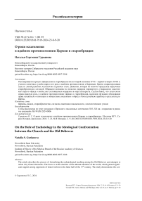 О роли эсхатологии в идейном противостоянии церкви и старообрядцев