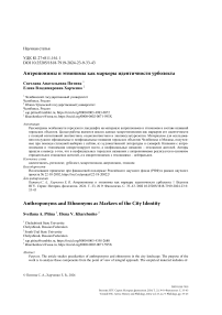 Антропонимы и этнонимы как маркеры идентичности урболекта