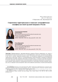 Modern territorial and socio-demographic specifics of long-distance commuting in Russia