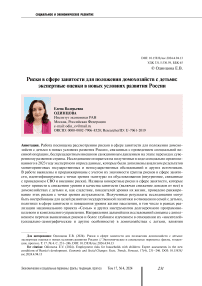 Employment risks for households with children: expert assessments in the new conditions of Russia’s development