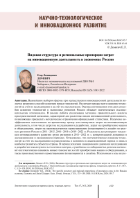 The specific structure and regional proportions of innovation costs in the Russian economy