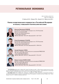 Assessment of interregional inequality in the Russian Federation based on the index of social well-being of the population