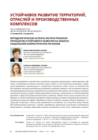 Методологические аспекты распространения принципов устойчивого развития на объекты социальной инфраструктуры регионов