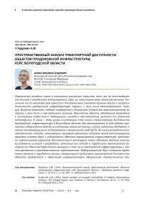 Пространственный анализ транспортной доступности объектов придорожной инфраструктуры: кейс Вологодской области