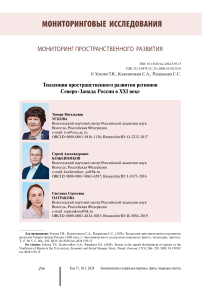 Тенденции пространственного развития регионов северо-запада России в XXI веке