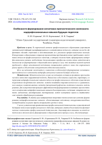 Особенности формирования когнитивно-прогностического компонента надпрофессиональных навыков будущих педагогов