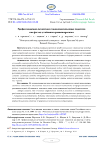 Профессионально-личностное становление молодых педагогов как фактор устойчивого развития региона