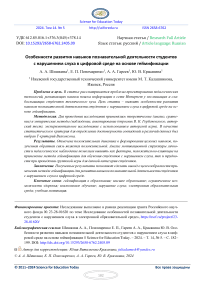 Особенности развития навыков познавательной деятельности студентов с нарушением слуха в цифровой среде на основе геймификации