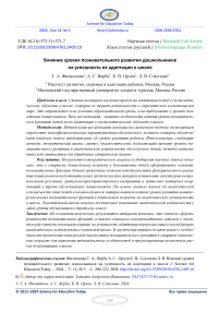 Влияние уровня познавательного развития дошкольников на успешность их адаптации к школе