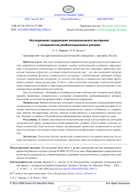 Исследование содержания эмоционального выгорания у специалистов реабилитационных центров