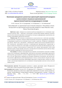 Воспитание гражданских ценностных ориентаций современной молодежи: оценка влияния специально организованной художественной практики международного пленэра