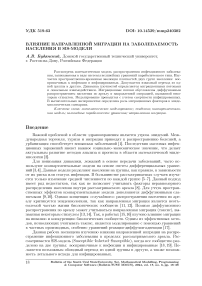 Влияние направленной миграции на заболеваемость населения в SIS-модели