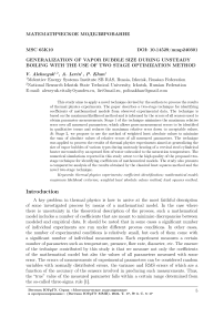 Generalization of vapor bubble size during unsteady boiling with the use of two stage optimization method