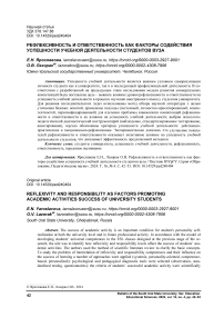 Рефлексивность и ответственность как факторы содействия успешности учебной деятельности студентов вуза