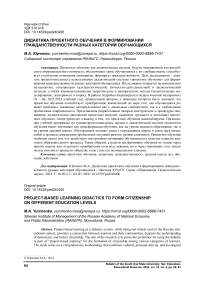 Дидактика проектного обучения в формировании гражданственности разных категорий обучающихся