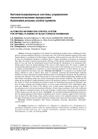 Automated information control system for optimal planning of blast-furnace ironmaking