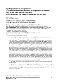 A method for the nonlinear approximation of complex shaped conversion functions