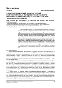 Социоонтологический мультиагентный нейрокогнитивный метод роботизированного контроля регламента процессов в рабочей зоне торгового предприятия