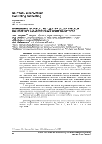 Применение тестового метода при экологическом мониторинге каталитических нейтрализаторов