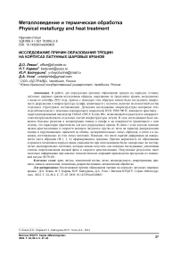 Исследование причин образования трещин на корпусах латунных шаровых кранов