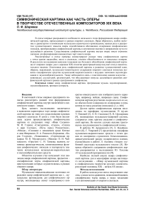 Симфоническая картина как часть оперы в творчестве отечественных композиторов XIX века