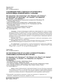 О взаимодействии 3-гидрокси-6-фторпиразин-2-карбоксамида (фавипиравира) с аринами