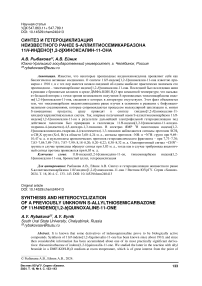 Синтез и гетероциклизация неизвестного ранее S-аллилтиосемикарбазона 11Н-индено[1,2-B]хиноксалин-11-она