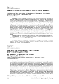 Kinetic patterns of obtaining of dibutoxyethyl adipates