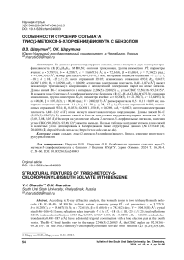 Особенности строения сольвата трис(2-метокси-5-хлорфенил)висмута с бензолом