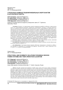 Структурно-схемные решения мобильных энергосистем и алгоритм их работы