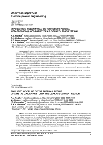 Упрощенное моделирование теплового режима металлооксидного варистора в области токов утечки