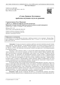 «Слово Даниила Заточника»: проблемы изучения и пути их решения