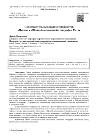 Сопоставительный анализ геоконцептов «Пекин» и «Шанхай» в «наивной» географии Китая